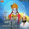 Brahadi Chamar Prem Katha Satyanarayan Swami Katha